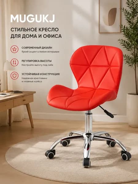 Стул мастера, красный