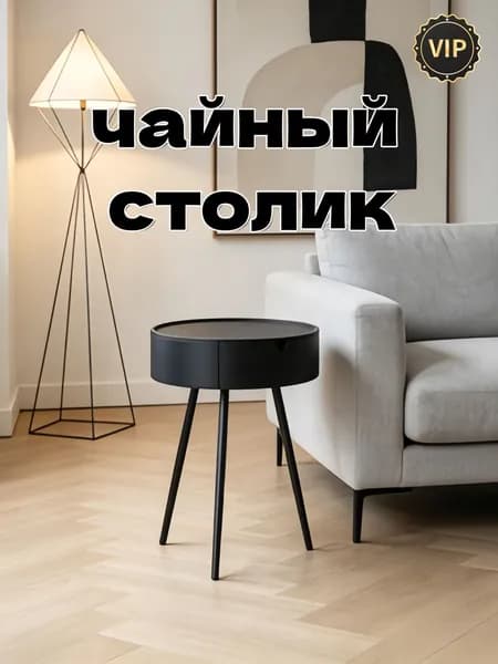 Журнальный стол, 40х25х54 см