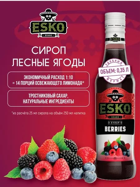 Сироп ESKO Лесные ягоды 350 мл (для кофе, коктейлей, десертов, лимонада и мороженого)