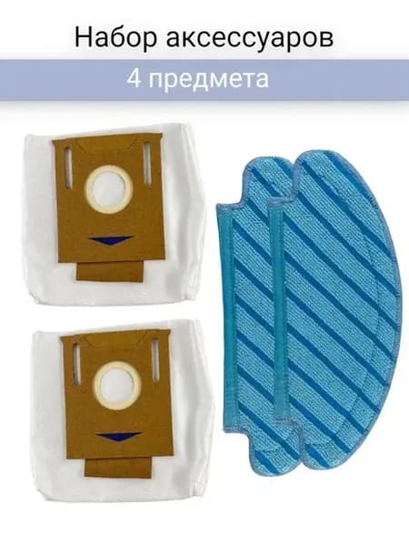Аксессуары для пылесоса