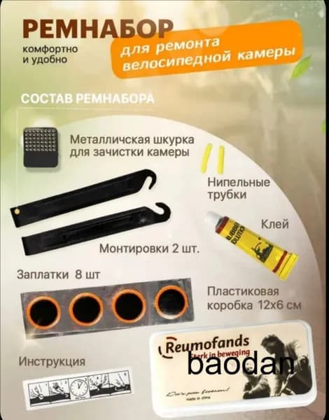 Велоаптечка, заплатки для камеры