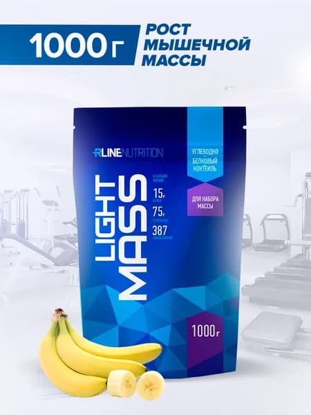 Высокоуглеводный гейнер RLine Light Mass, вкус банан, 1000 г. Русский гейнер для повышения калорийности рациона, увеличения силы и мышечной массы "Лайт Масс"