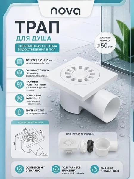 Трап сантехнический пластмассовый 15*15, боковой, 50