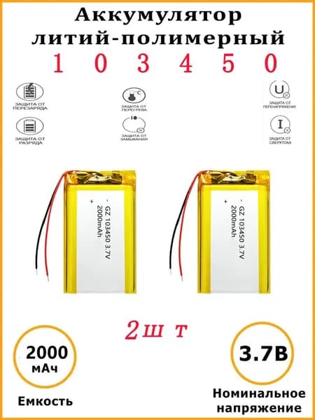 2шт 103450 3,7V (50х34х10 мм)шт 103450 3,7V (50х34х10 мм) Полимеры для инструментов, аксессуаров, смарт - часов, аксессуаров