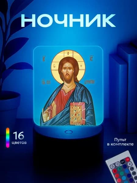 Ночник Икона Иисуса Христа