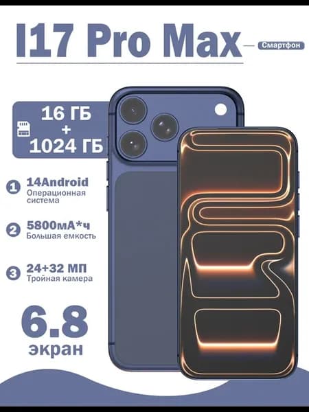 Смартфон i17promax 16+1024 ГБ