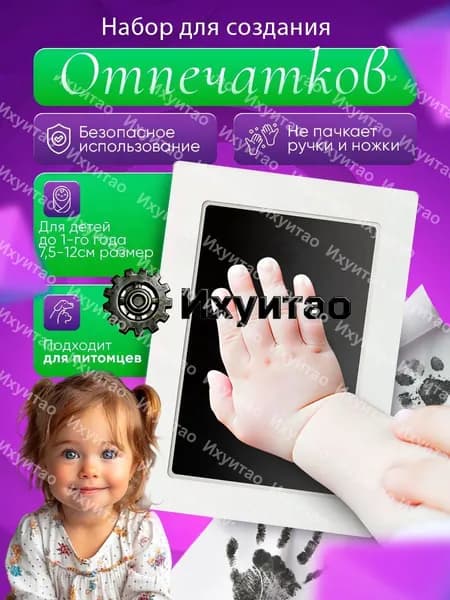 Набор для создания отпечатков ручек и ножек , подарок на выписку , отпечаток для новорожденного