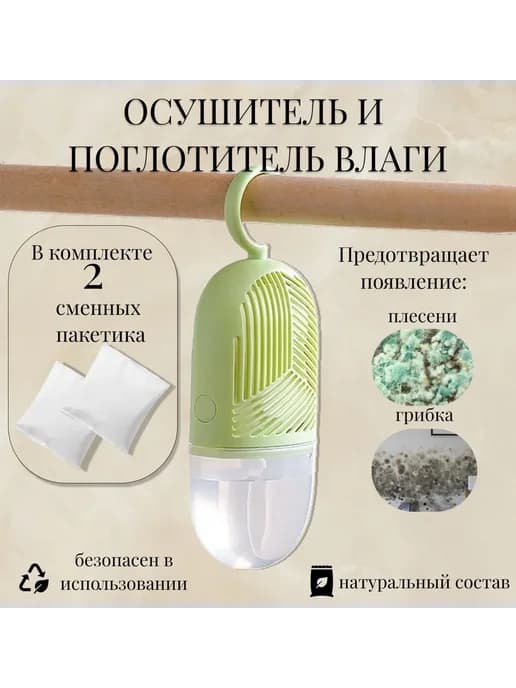 Подвесной осушитель воздуха для дома зеленый