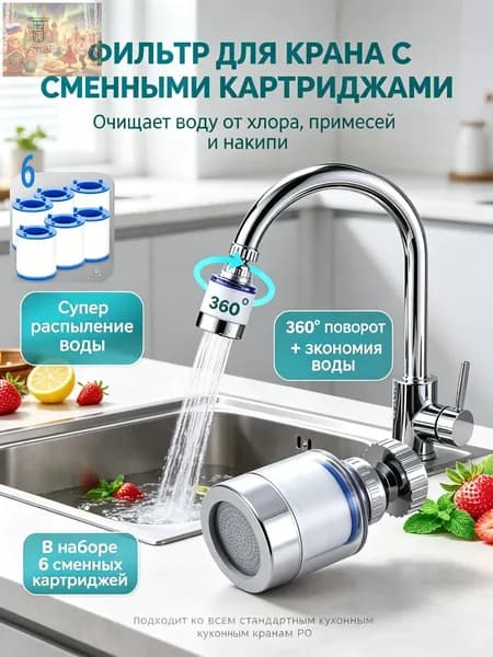 Фильтр для воды для кухни дачи водосберегающий и сменные картриджи