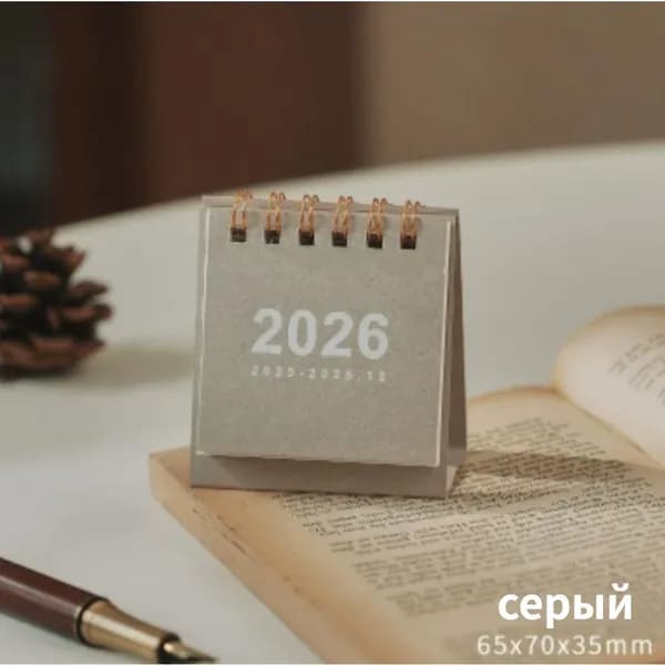 Календарь 2026 г., Настольный