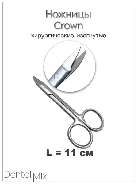 Ножницы хирургические Crown изогнутые, 11 см / Инструмент режущий J-99901-16