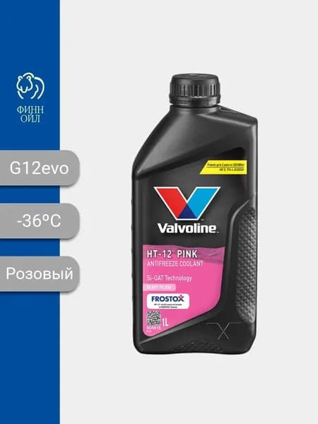 Антифриз Valvoline HT-12 AFC Pink RTU , 1 л. пл. (new)
