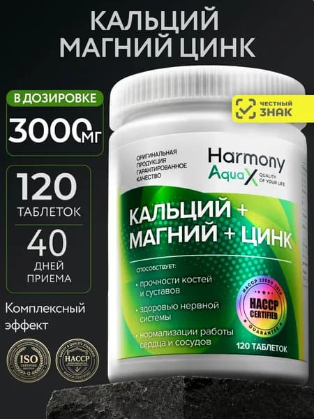 Кальций магний цинк витамины комплекс, 120 таблеток