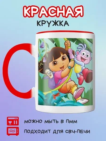 Красная кружка Даша Путешественница и Башмачок на лиане