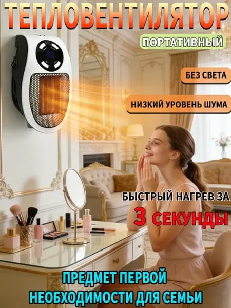 Обогреватель для дома настенный портативный тепловентилятор