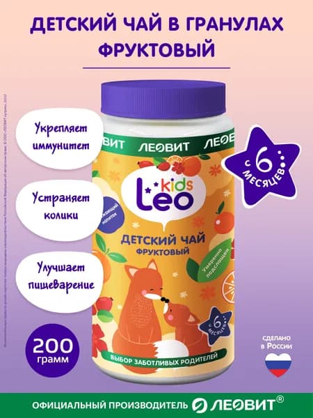 Чай детский гранулированный Фруктовый LeoKids ЛЕОВИТ быстрорастворимый с 6 месяцев детское питание банка 200 г