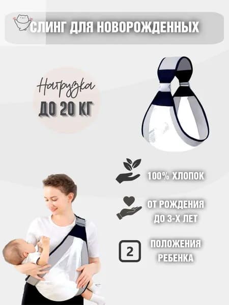 Слинг для новорожденных