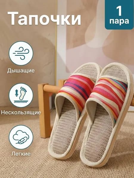 Тапочки
