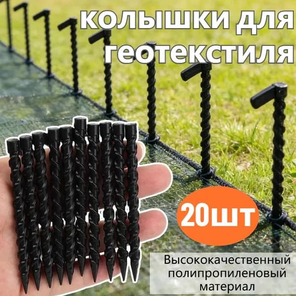 Скобы садовые пластик 20 шт