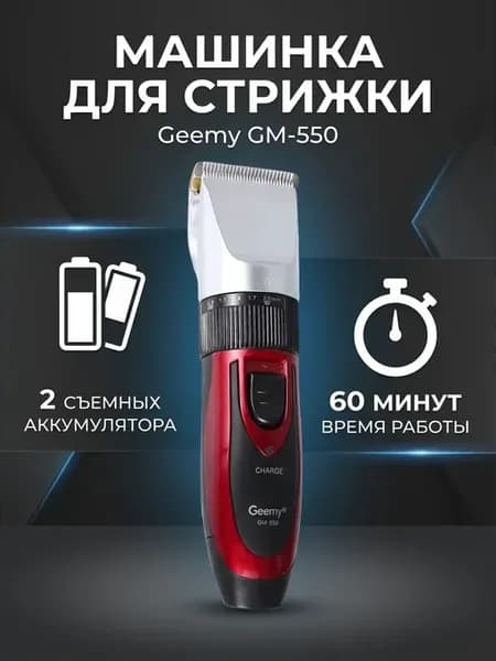 Машинка для стрижки волос Триммер для бороды и усов