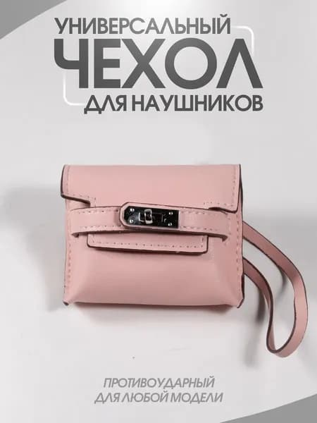 Hermes чехол для наушников AirPods Pro / Samsung buds / Redmi buds