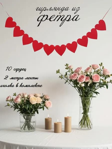 Весёлая белка Гирлянда растяжка "сердце", 200 см, 10 шт