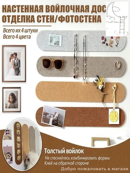 GEALFIS настенная фетровая доска для заметок и фото комплект 4 шт 60 *10 см органайзер панель для офиса и дома