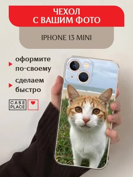 Чехол на iPhone 13 mini с фото