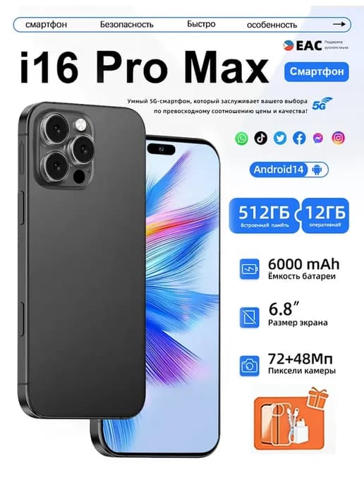 Смартфон i 16 Pro Max – качество на высшем уровне