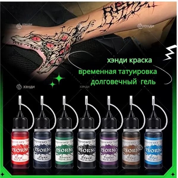 Гель для хэнди-временных тату красный, долговечный