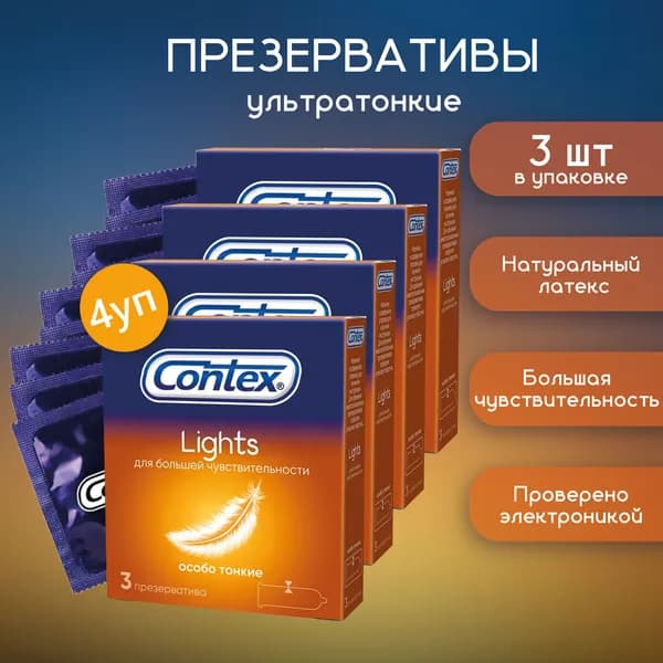 Contex Lights Особо тонкие презервативы 3 шт 4 упаковки