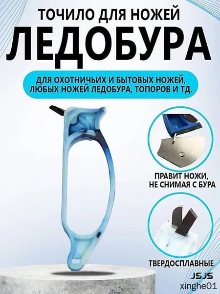 Детали для ледобура