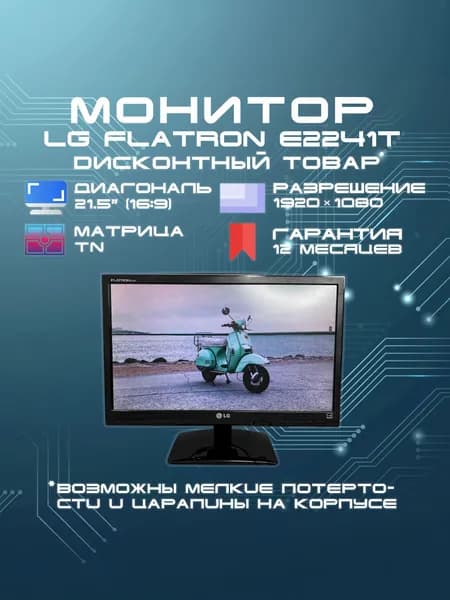 LG 21.5" Монитор LG E2241T, 1920x1080,  VGA, DVI (69), TN, 1920x1080 Full HD, 60 Гц, черный