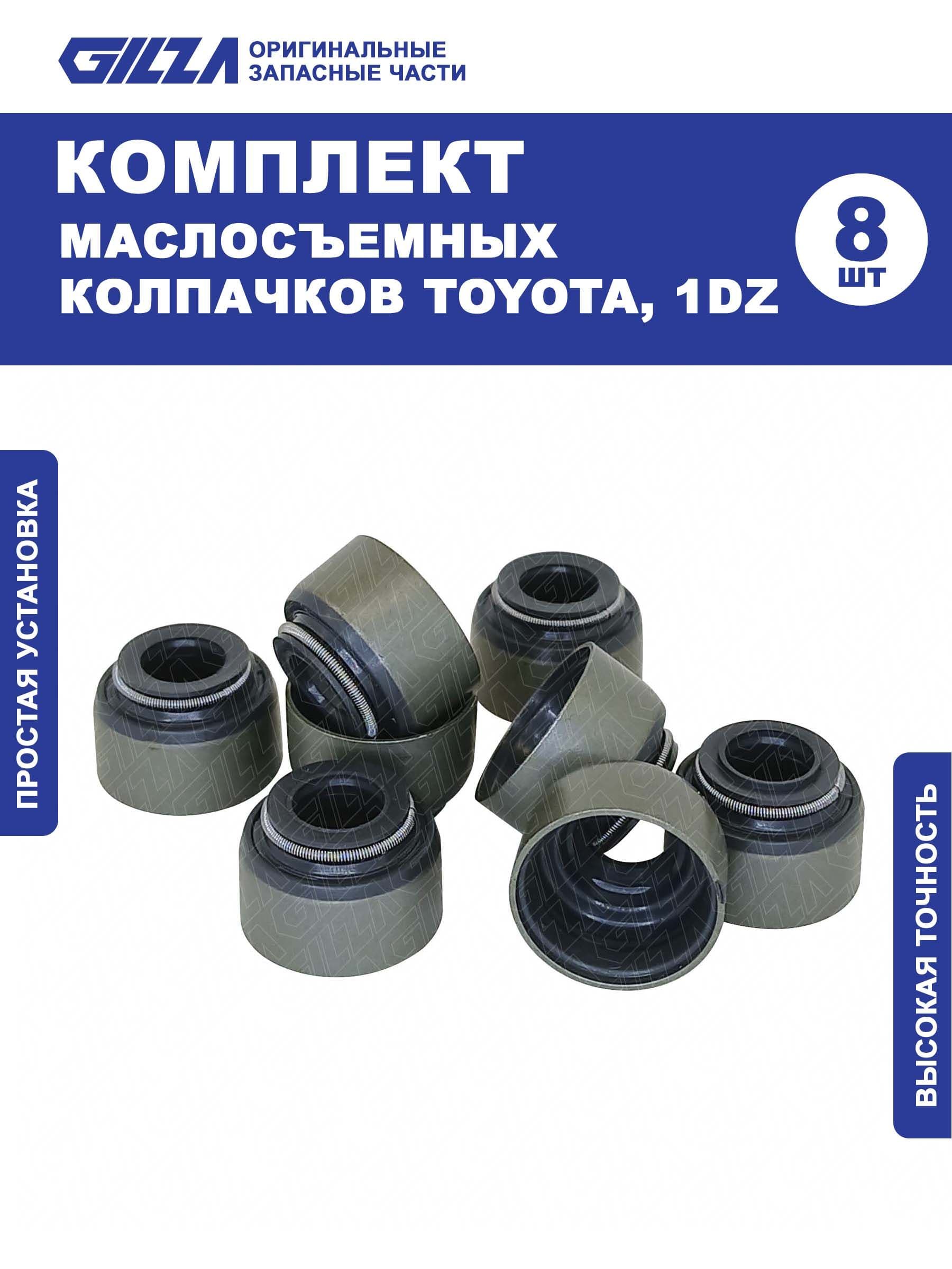 Маслосъемные колпачки, TOYOTA, 1DZ