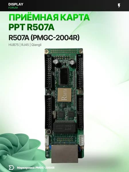 Приемная карта PPT R507A для LED экрана и светодиодной видеостены, контроллер светодиодного экрана