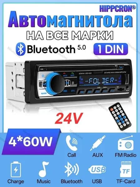 Автомагнитола, 1 DIN