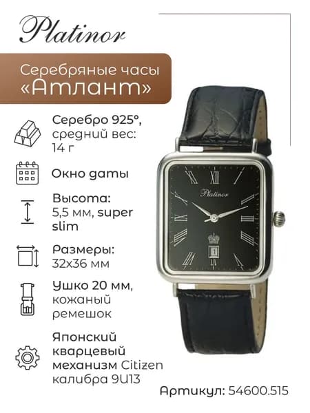 Мужские серебряные часы Атлант 54600.515
