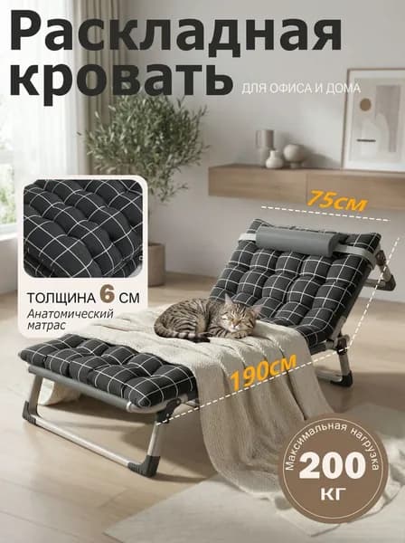 Раскладушка ,75х190х30см