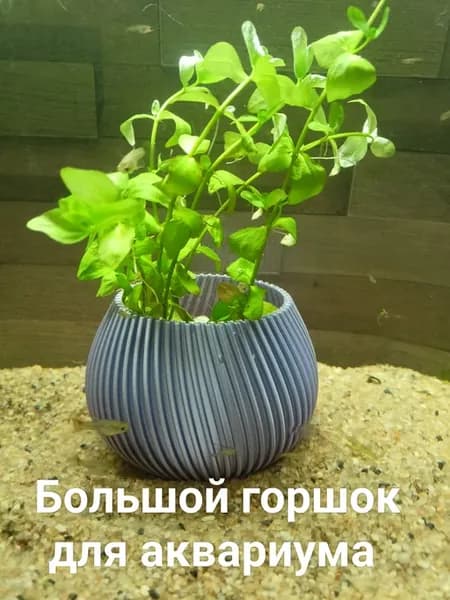 Крупный горшок для аквариума 1шт