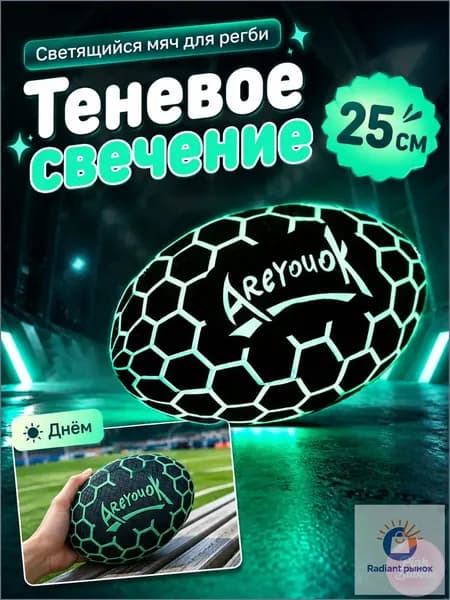 Мяч для регби, хаки