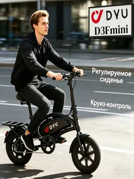 DYU Электровелосипед 2026, 250 Вт