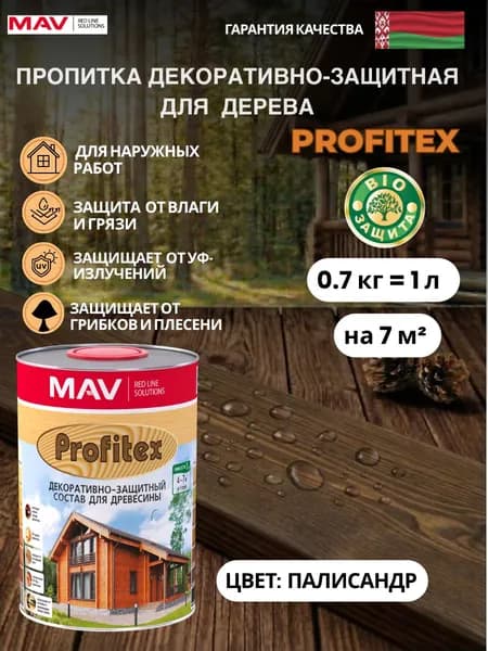 Пропитка защитно-декоративная для дерева PROFITEX MAV