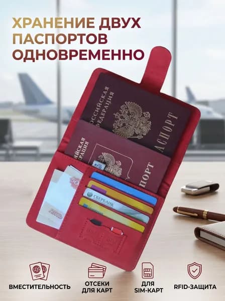 Обложка для паспорта