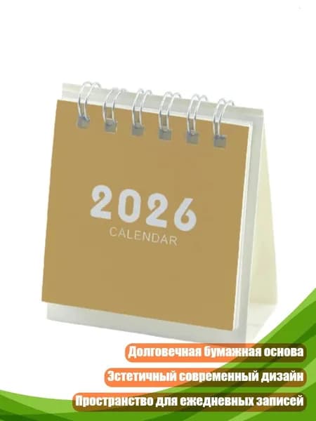 Календарь