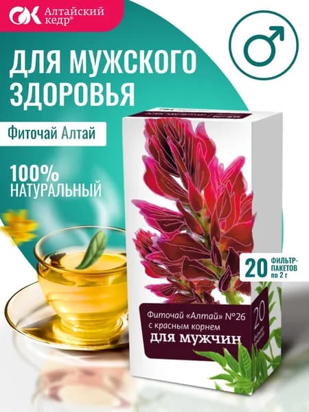 Фиточай Алтай № 26 С красным корнем. Для мужчин, 20 фильтр-пакетов по 2,0 г