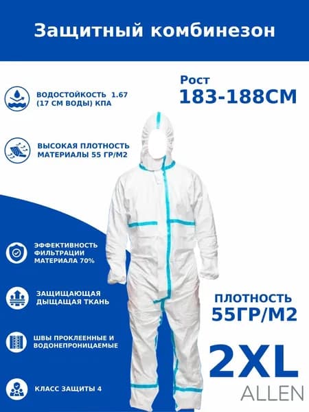 Одноразовый комбинезон защитный,костюм химзащитный для маляра,для пинбола, 55 гр, спецодежда