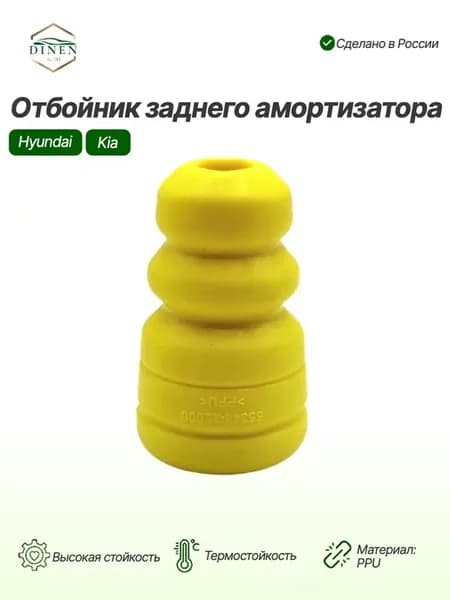 Отбойник заднего амортизатора для а м Kia, Hyundai, ТЭП