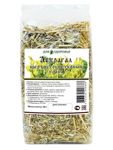 Астрагал шерстистоцветковый 50 Г