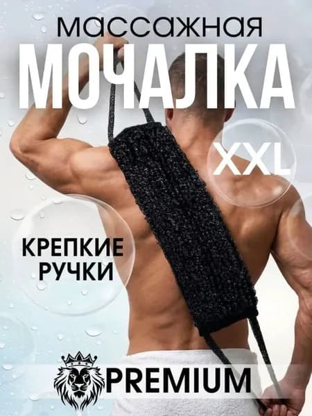 Мочалка для тела жесткая с ручками шахтерская для душа черная