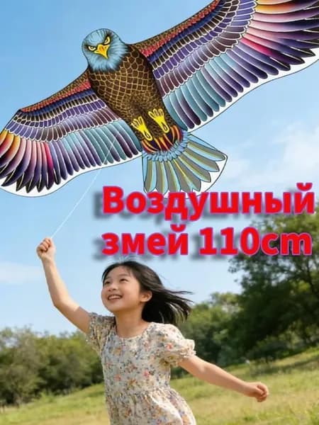 1.1M Воздушный змей для детей и взрослых, игрушки для улицы